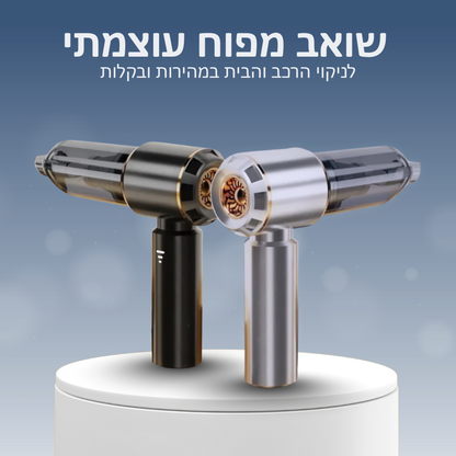 ™Cenrr - שואב מפוח לרכב ולבית